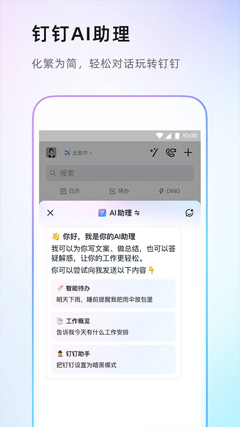 钉钉手机app4