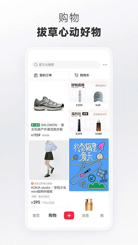 小红书手机软件截图4