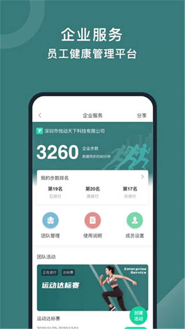 悦动圈app4