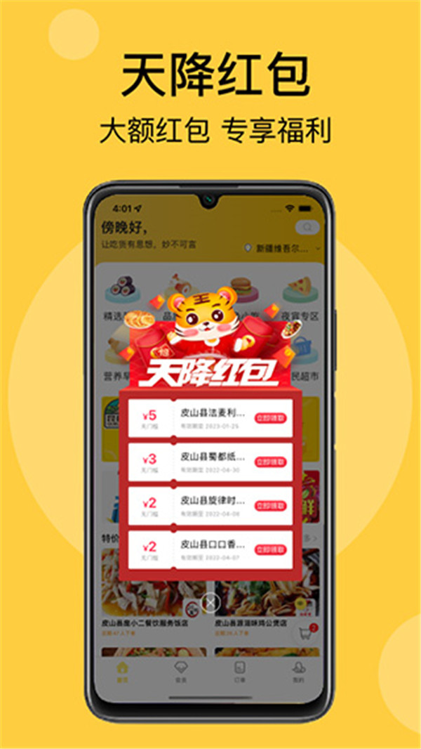 急先蜂外卖app截图1