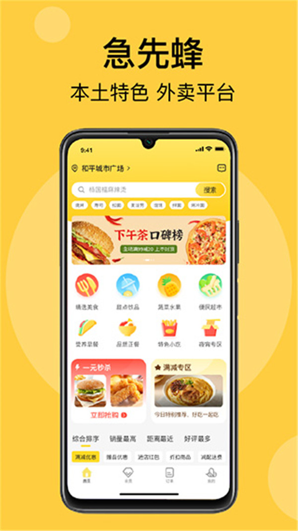 急先蜂外卖app截图2