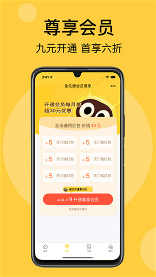 急先蜂外卖app截图3