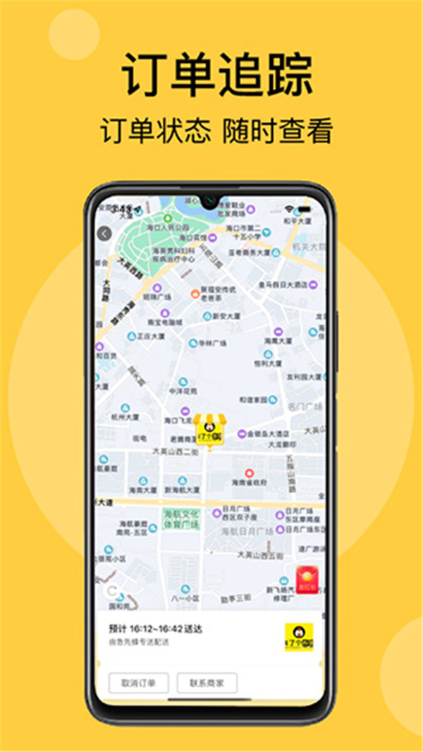 急先蜂外卖app截图4