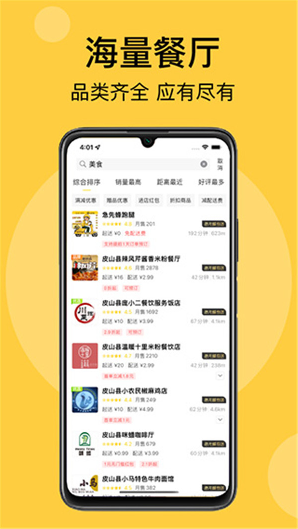 急先蜂外卖app截图5