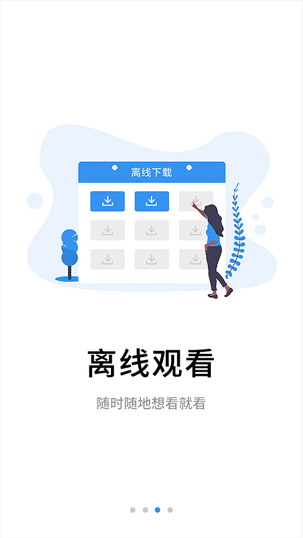 伴考网校app截图1