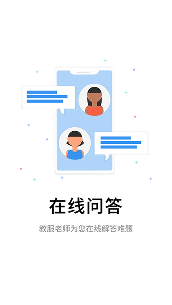 伴考网校app截图3