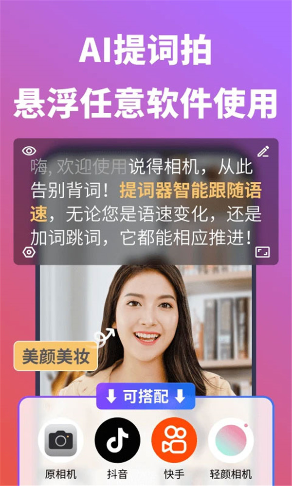 说得相机app4