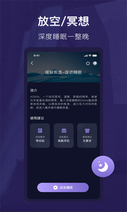 睡眠精灵安卓版截图2