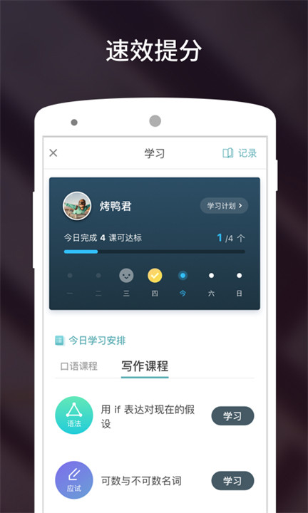 流利说雅思app1