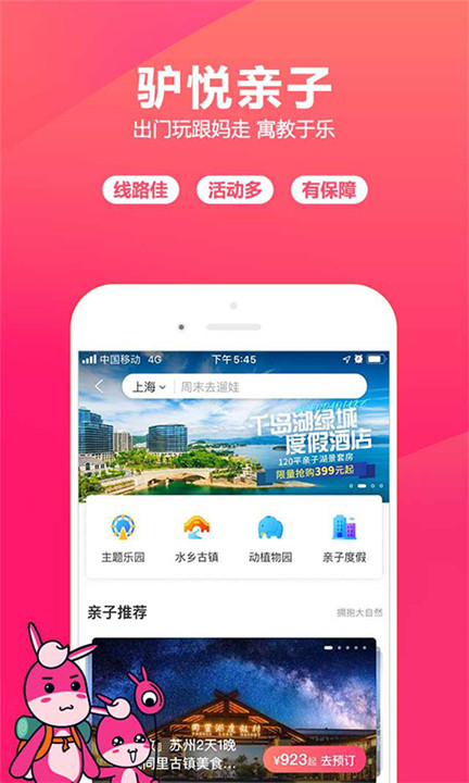 驴妈妈旅游app安卓版截图2