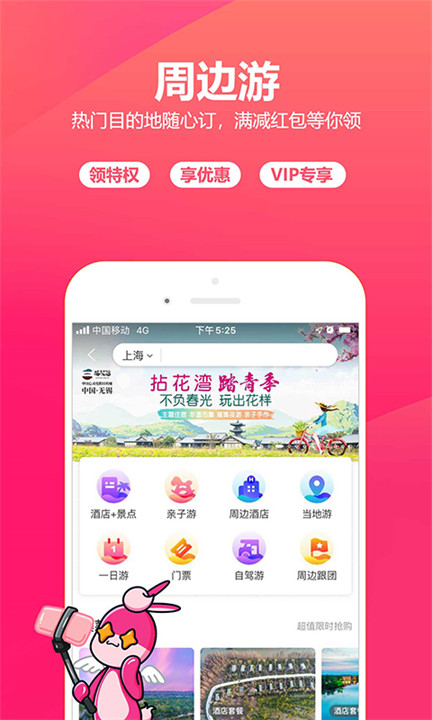 驴妈妈旅游app安卓版截图3