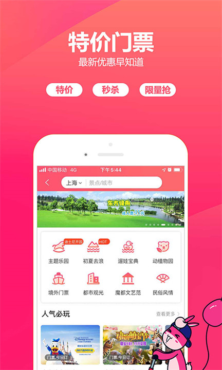 驴妈妈旅游app安卓版截图4