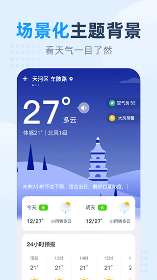 小时天气手机app1