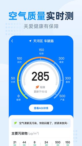 小时天气手机app2