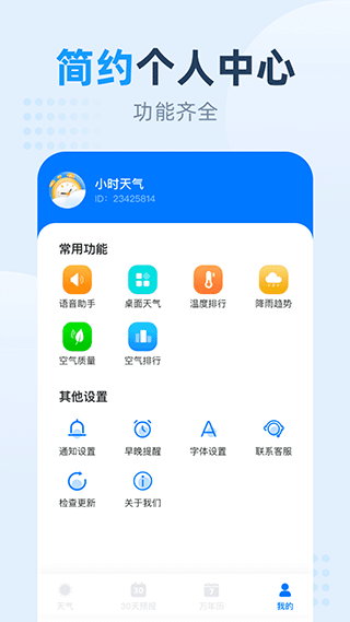 小时天气手机app4