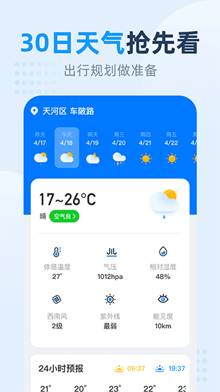 小时天气手机app5