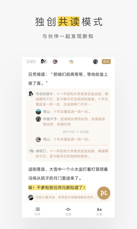 蜗牛读书安卓版app2