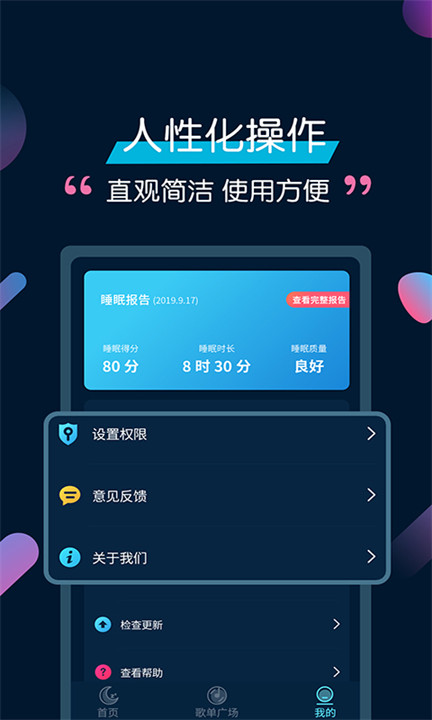 美梦睡眠安卓手机版1