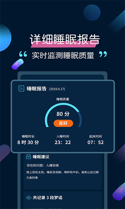 美梦睡眠安卓手机版4