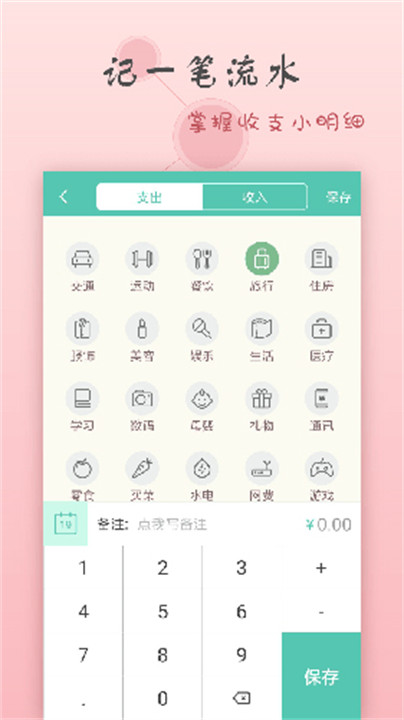 点滴记账app安卓版2