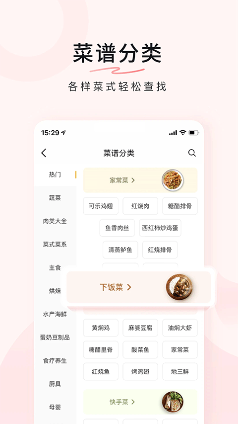 豆果美食app手机版截图3