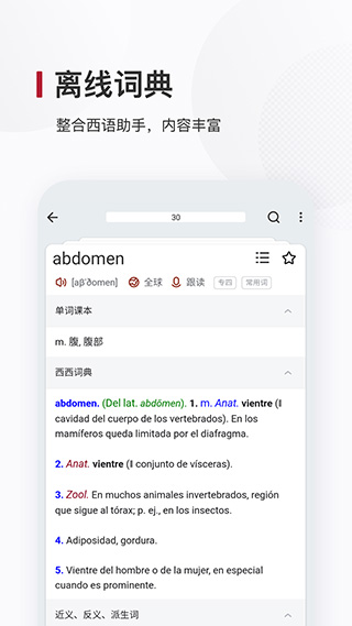 西语背单词手机客户端截图2