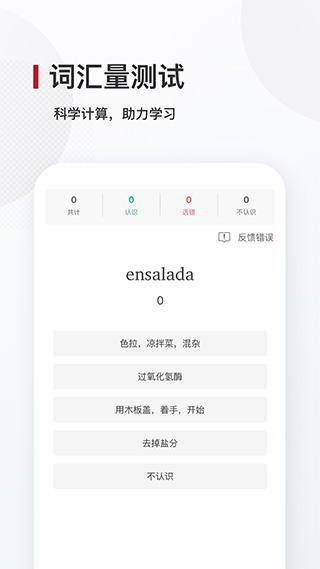 西语背单词手机客户端截图3