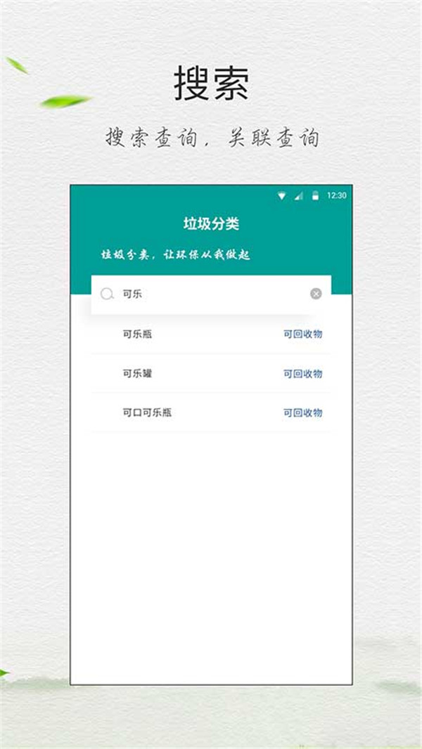 垃圾分类指南手机版截图2