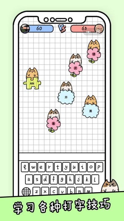 你会打字吗手机版2