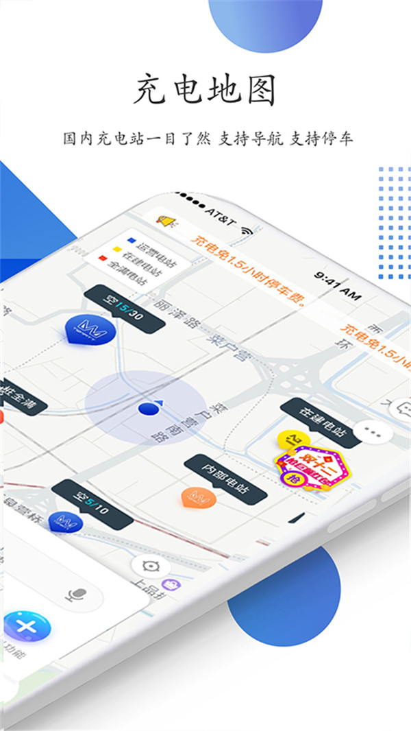 特瓦特充电app截图2