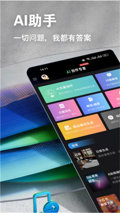 ai创作专家app截图1