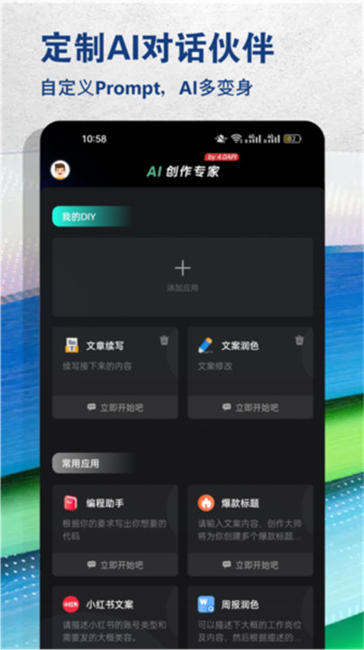 ai创作专家app截图4