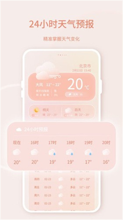 晴雨天气预报app手机版3