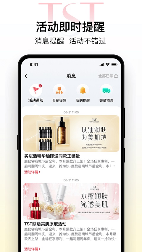 TST庭秘密商城app2