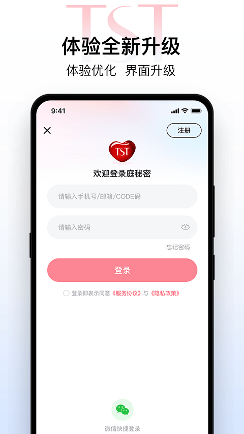 TST庭秘密商城app4