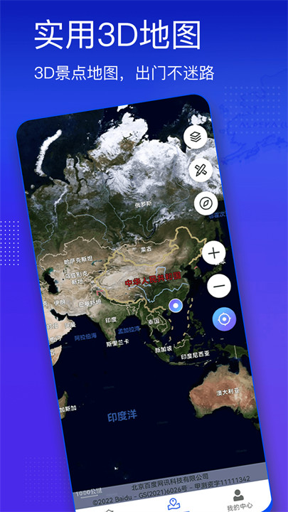 奥维3D高清街景地图安卓手机版4