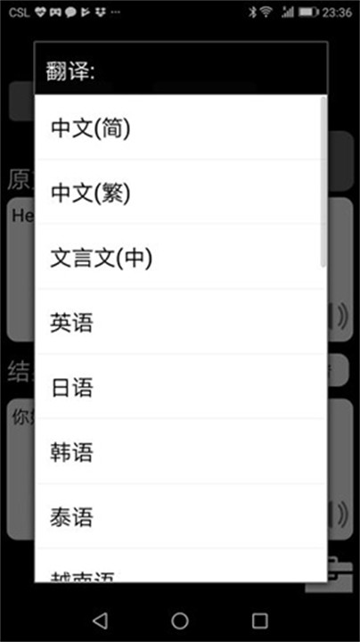特快翻译手机版截图2