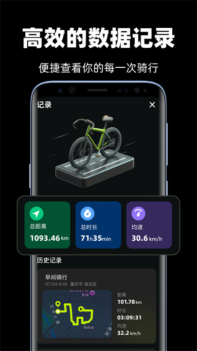 际刻骑行app3