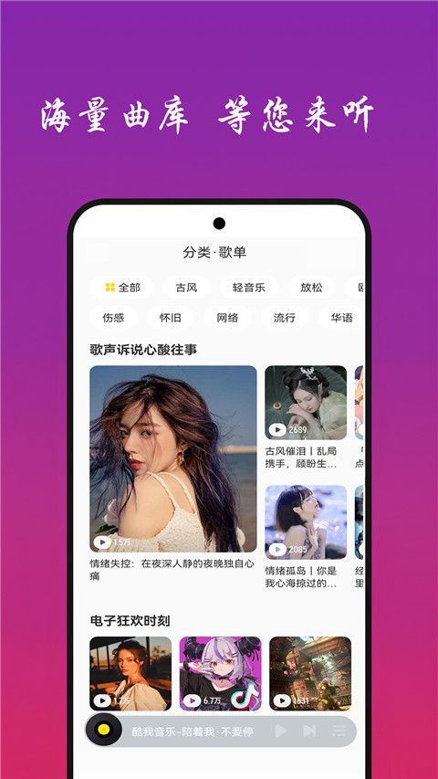 免听音乐app4