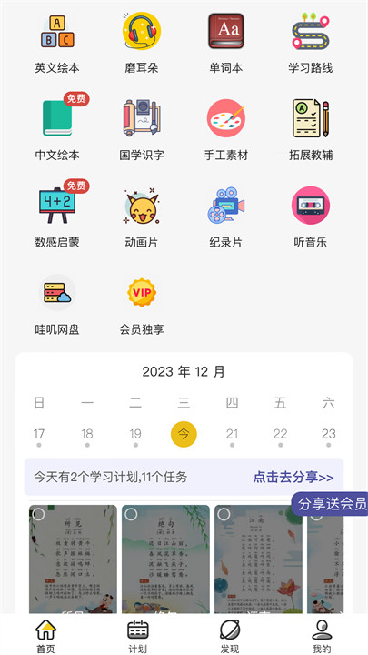 哇叽星球app截图2