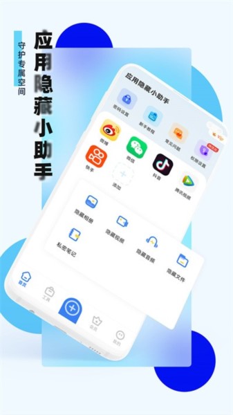 应用隐藏助手安卓版截图1