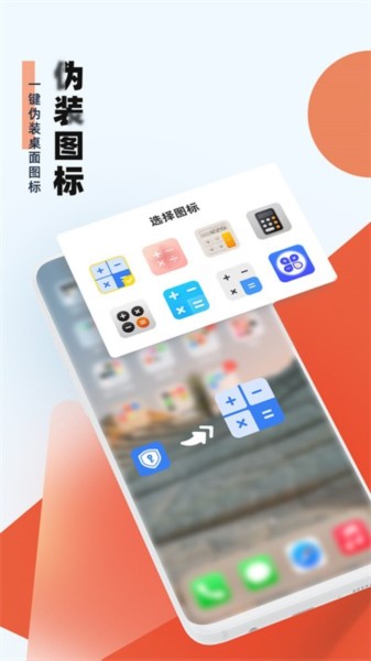 应用隐藏助手安卓版截图4