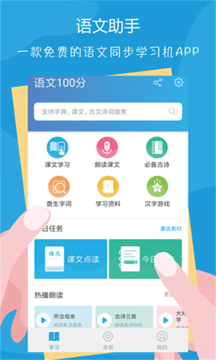 语文100分手机版截图5