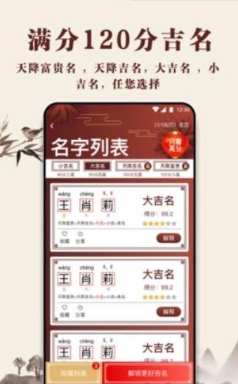 起名多多软件app2