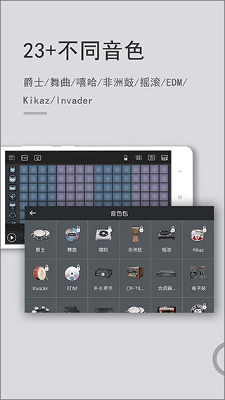 电音鼓垫安卓版app截图5
