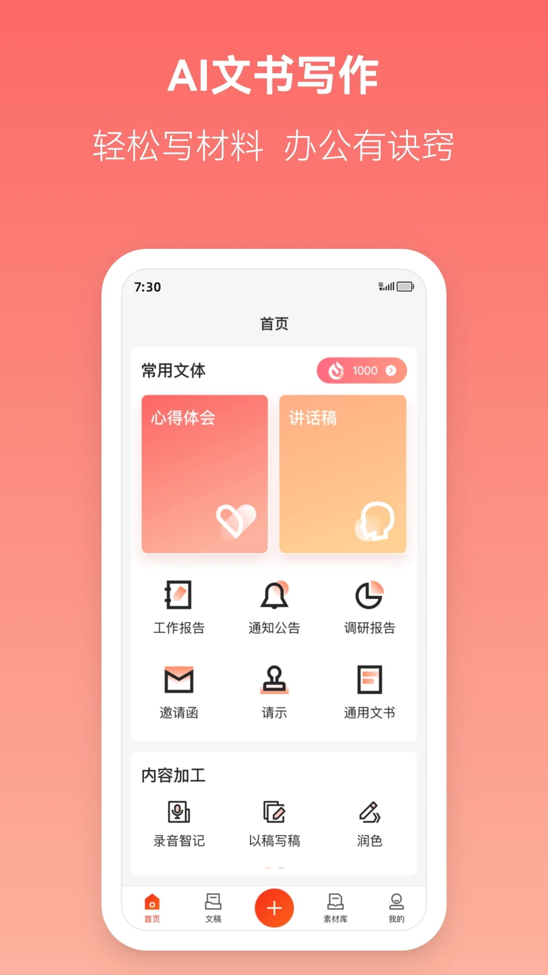 讯飞文书app截图1