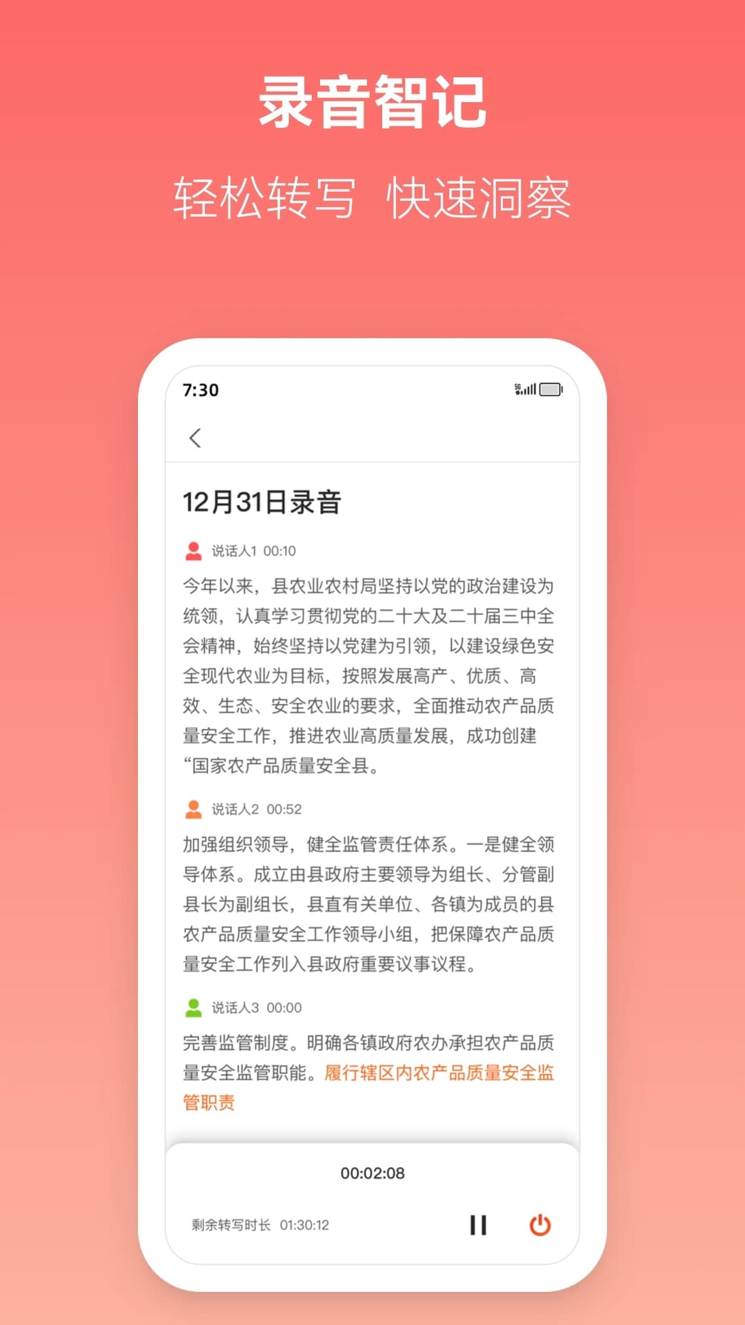 讯飞文书app截图3