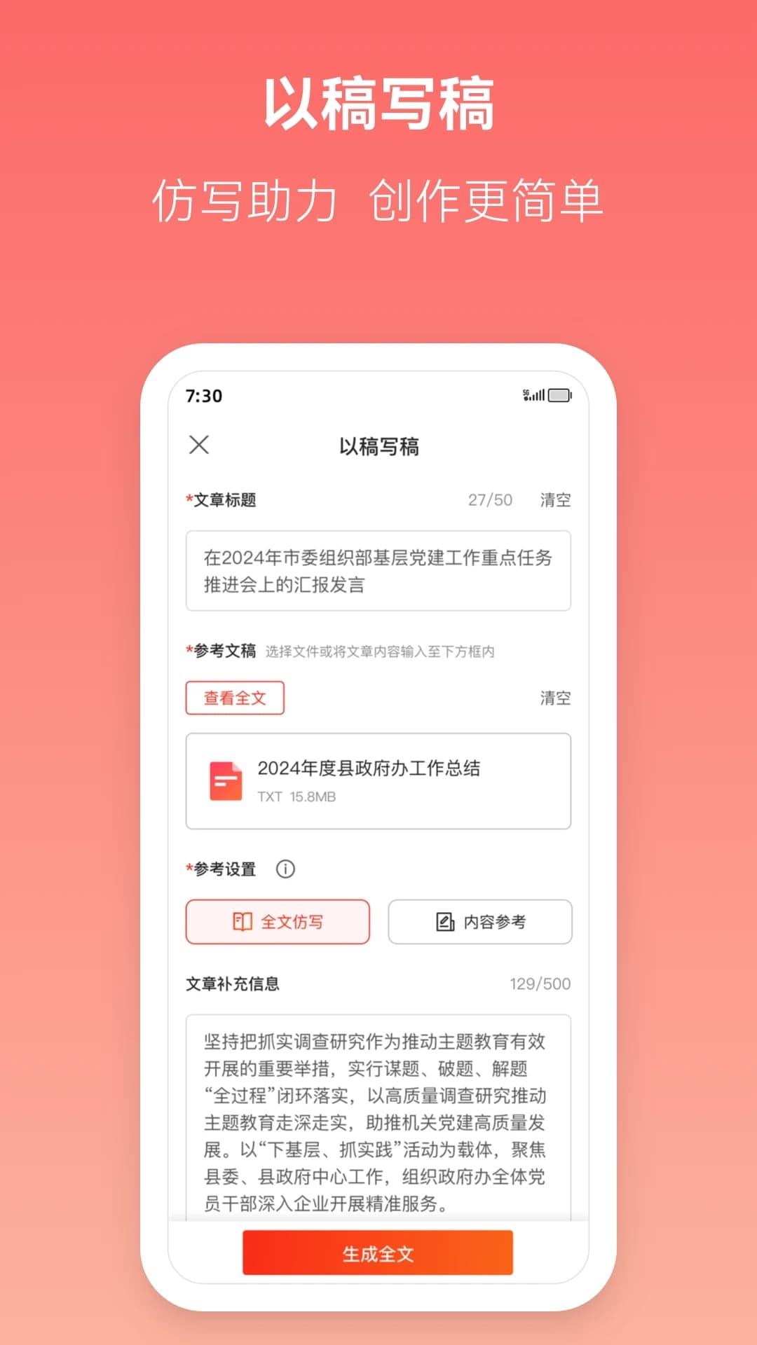 讯飞文书app截图4