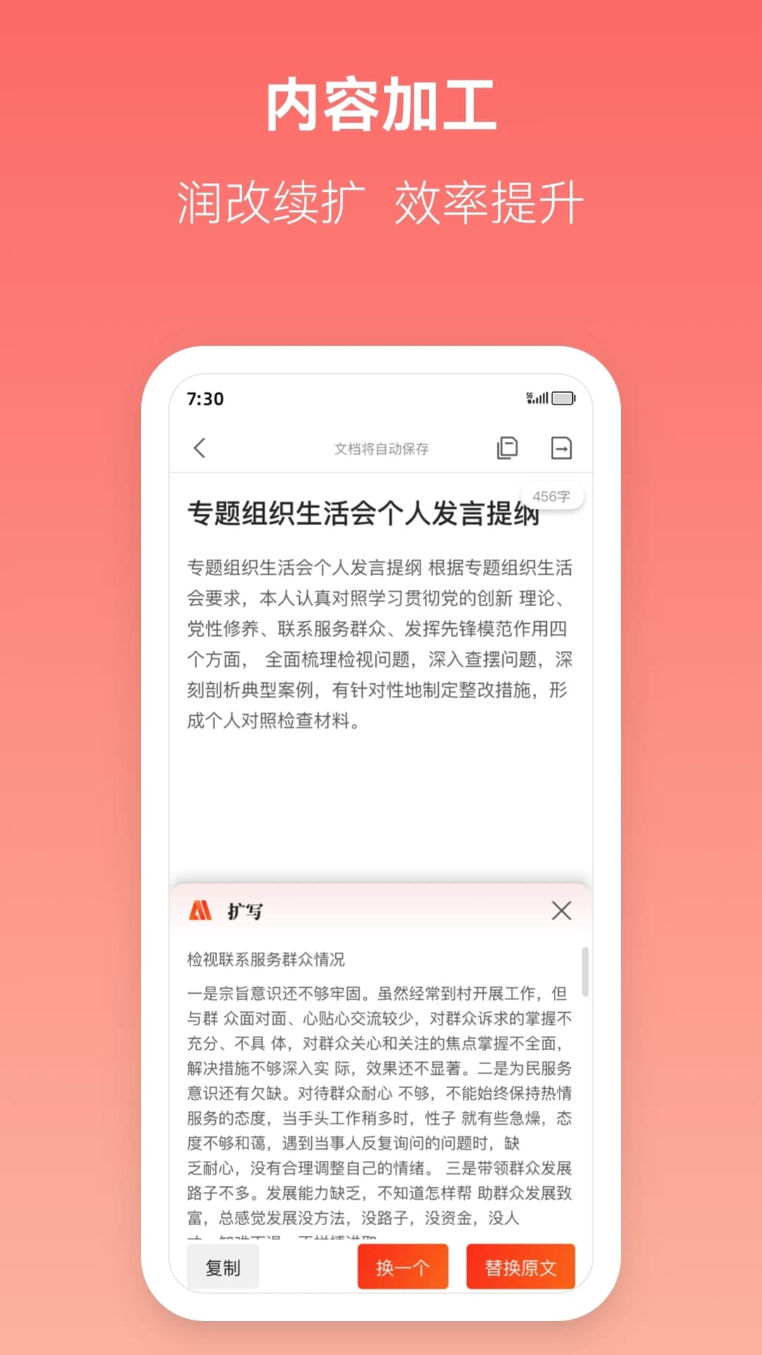 讯飞文书app截图5