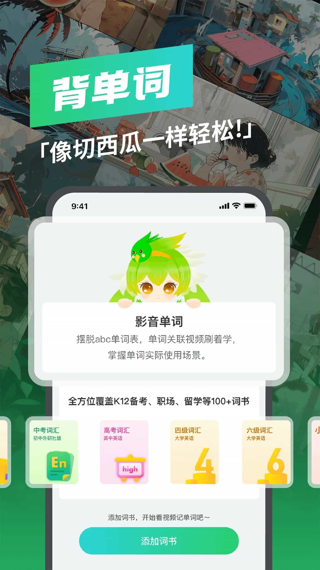 西瓜单词手机版4